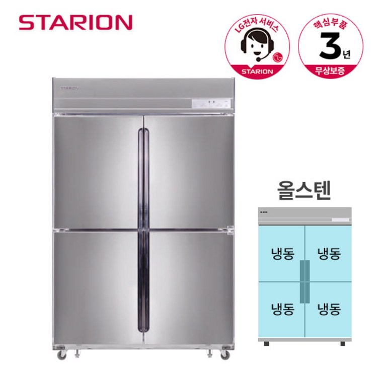 스타리온 간냉식 냉장고 올냉동 1092L SRB45DS 올메탈, 단품