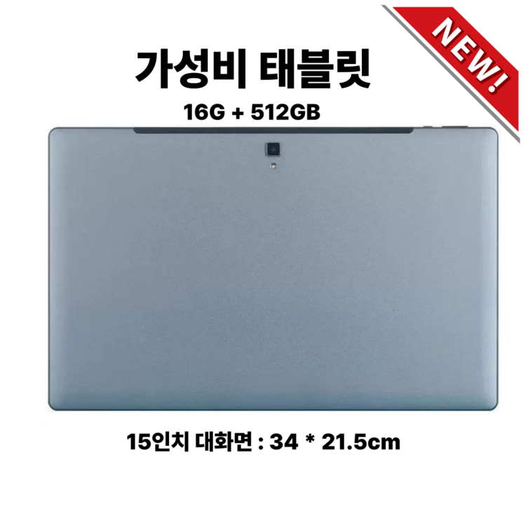 옹루이 가성비태블릿 15인치 PC 인강용 패키지