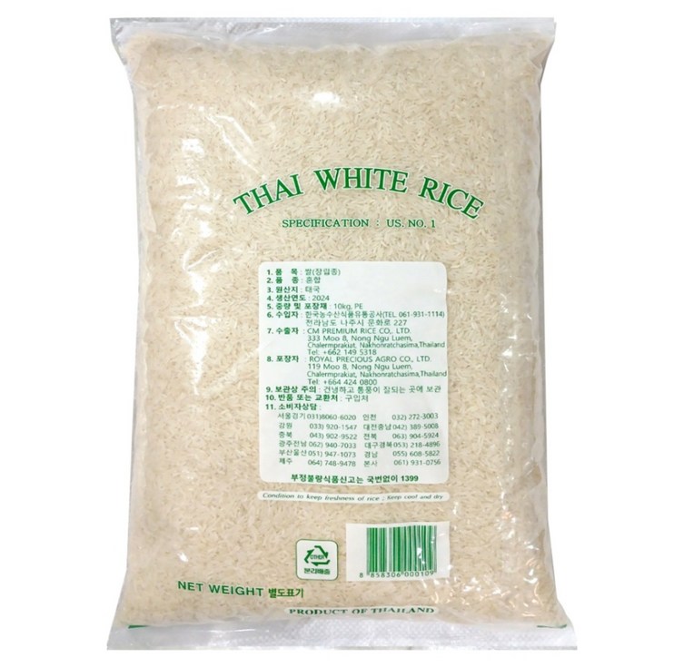 태국쌀 5kg 수입쌀 안남미 1등급 2024년산 U.S NO 1. LONG GRAIN WHITE RICE