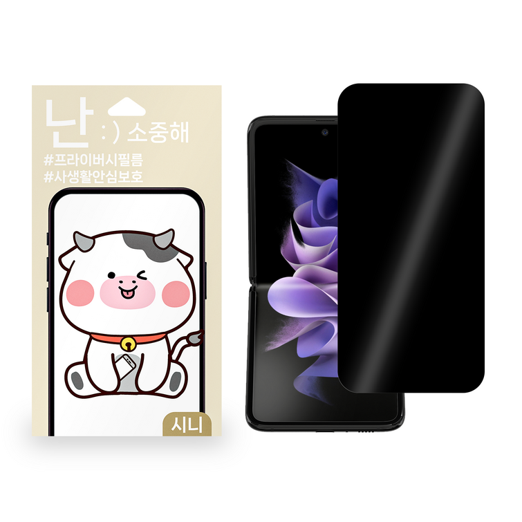 갤럭시 S21 액정보호필름 사생활보호필름 2매, 2개입 갤럭시 S21 액정보호필름 사생활보호필름 2매, 2개입