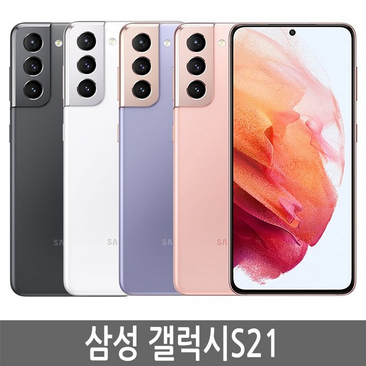 갤럭시S21 5G SMG991 256GB 기가 자급제 공기계