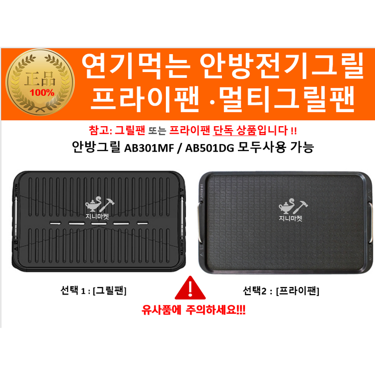 연기먹는 안방그릴 전용 그릴팬 프라이팬 AB501DGAB301MF 호환팬