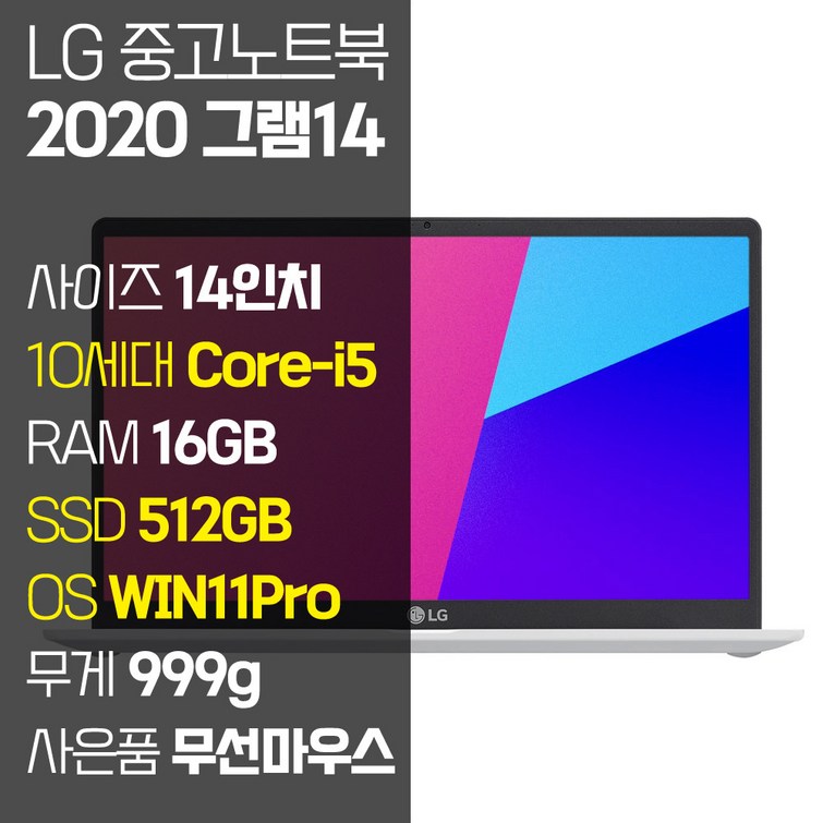 2020 그램 14 14Z90N 인텔 10세대 Corei5 RAM 16GB SSD탑재 윈도우 11설치 중고 노트북, 14Z90N, WIN11 Pro, 16GB, 512GB, 코어i5, 화이트 2020 그램 14 14Z90N 인텔 10세대 Corei5 RAM 16GB SSD탑재 윈도우 11설치 중고 노트북, 14Z90N, WIN11 Pro, 16GB, 512GB, 코어i5, 화이트