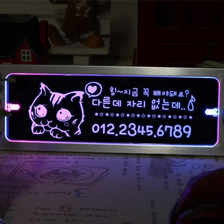 조아애드 무선 키스 투톤 LED 주차번호판